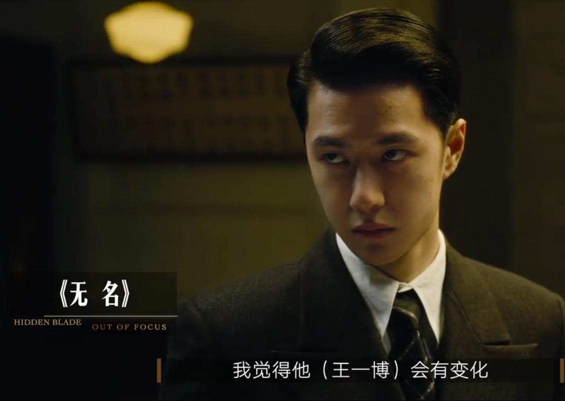 《无名》导演程耳：王一博会有变化，但这个很微妙