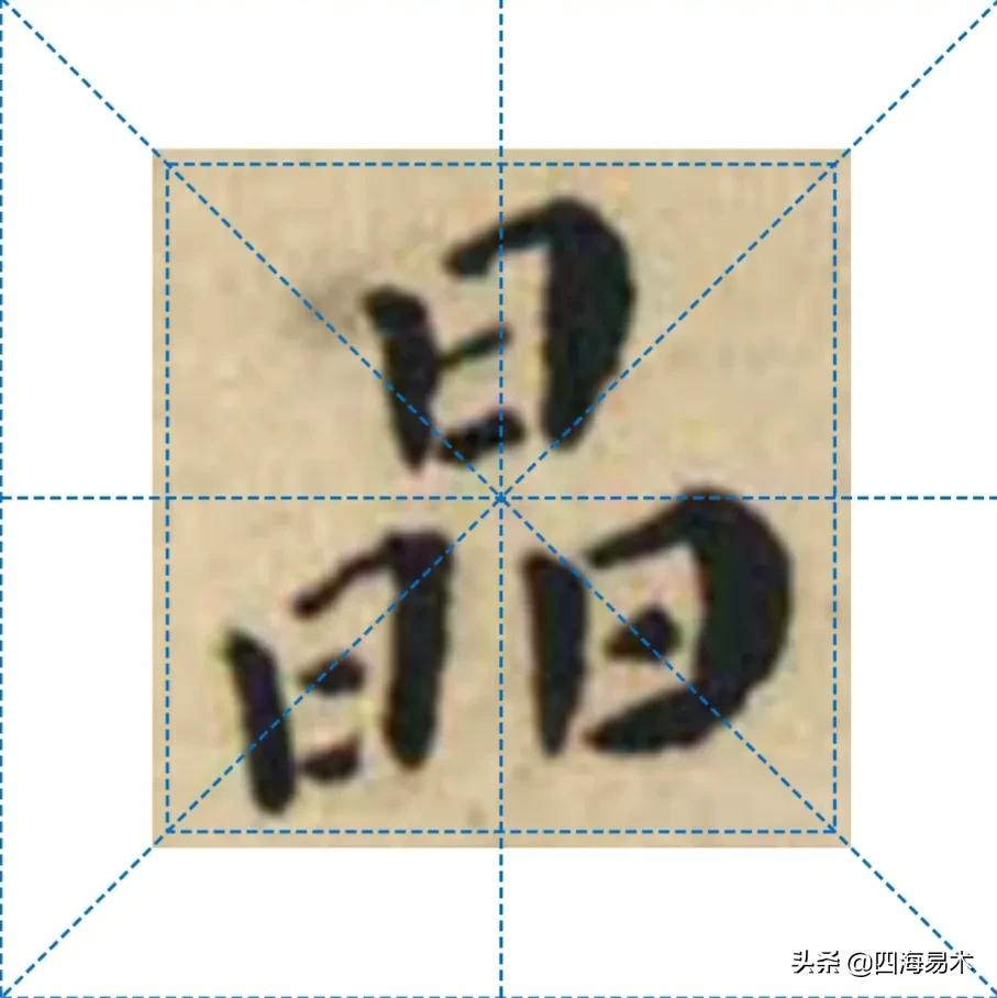 国展书法高手大字视频,国展高手的行书创作取法