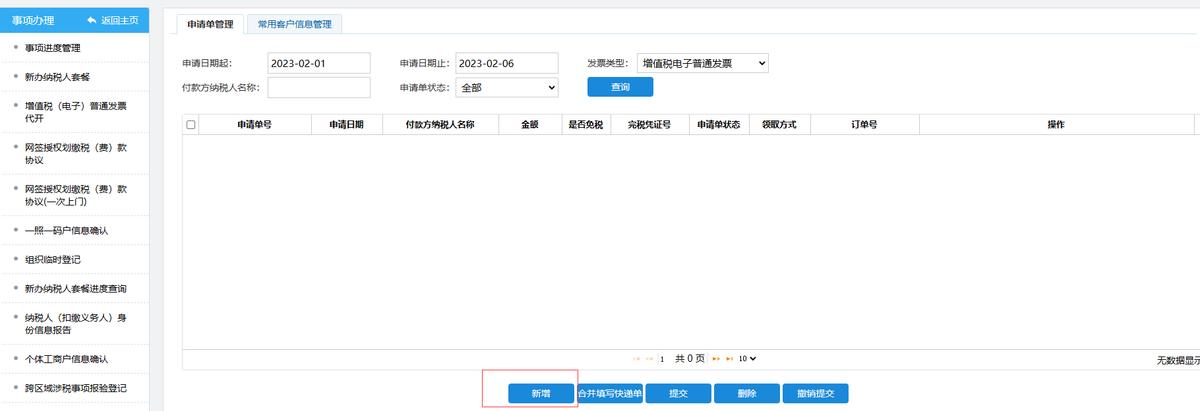 自然人代开票操作流程,自然人怎么开发票教程