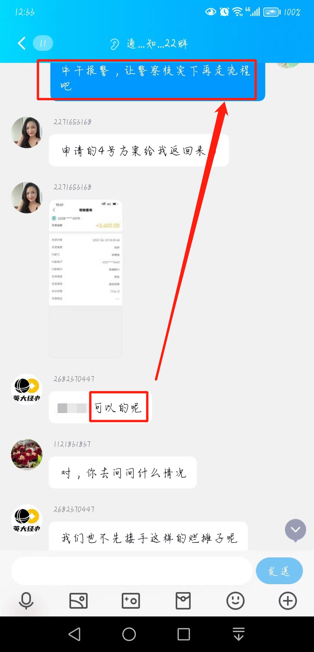 网络诈骗:京华教育、英大经办退费