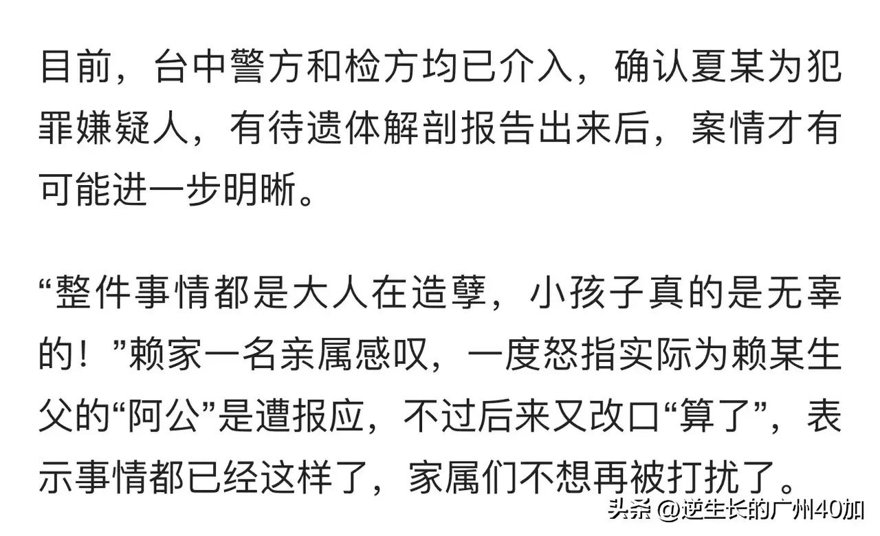台湾公公与儿媳不伦生下孩子，18岁获5亿资产，结婚当天离奇坠楼