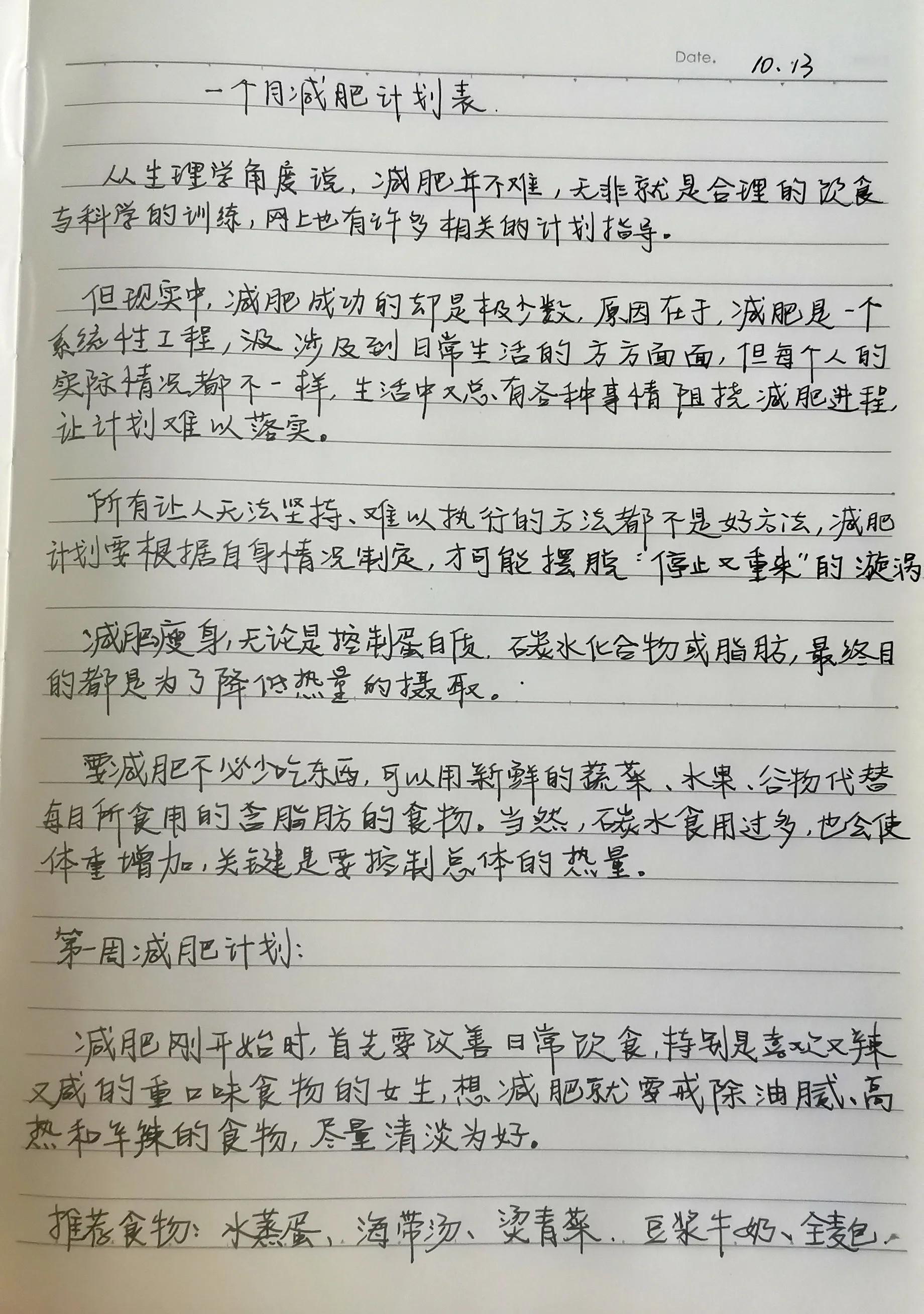 减肥计划打卡计划表,记录一下我的减肥计划第一天