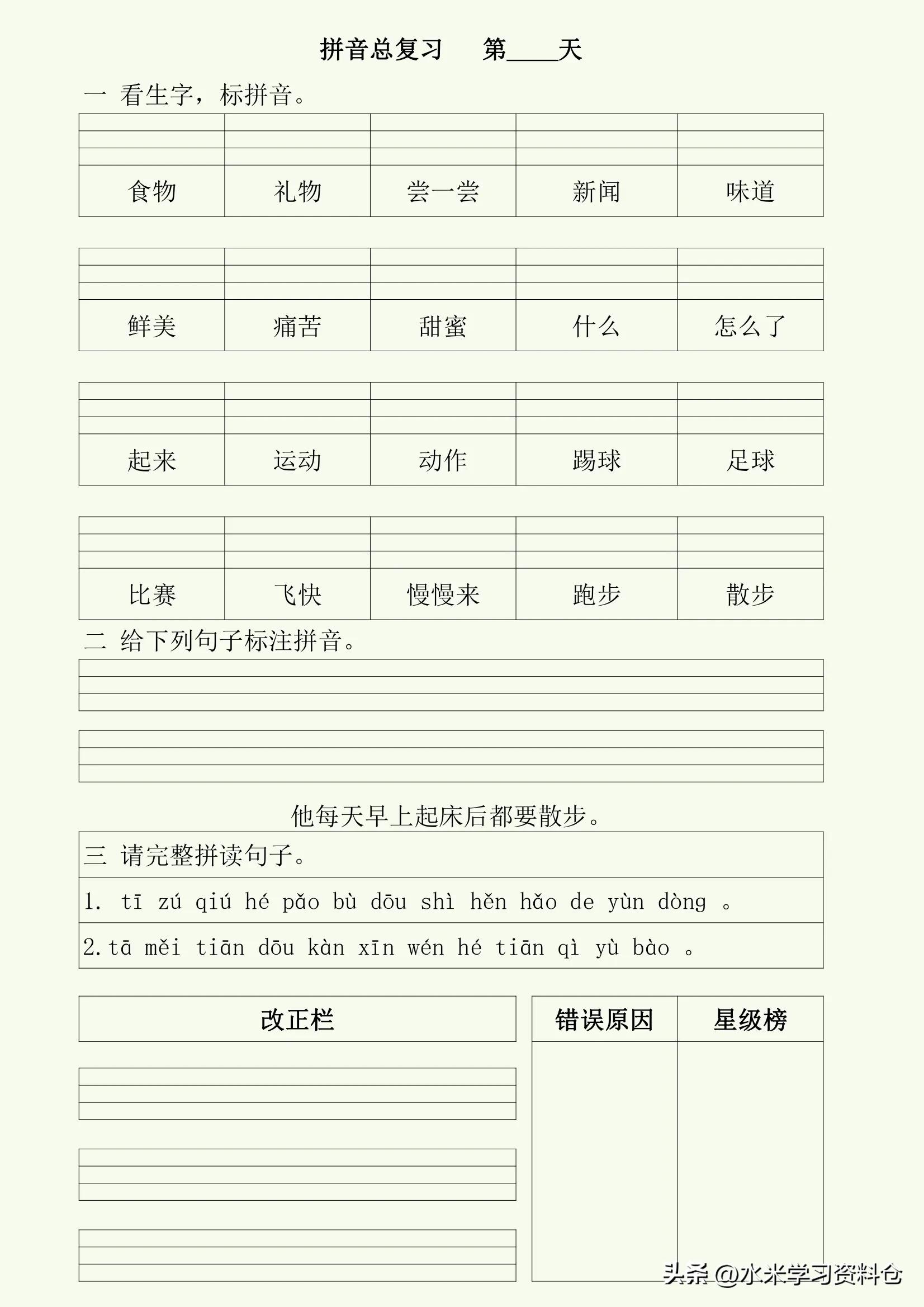 一年级下册看拼音写词语生字注音,学拼音时记生字技巧