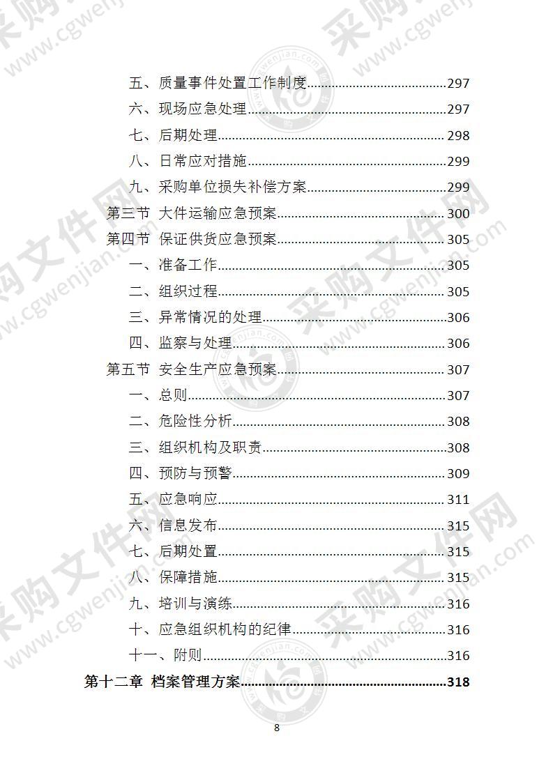 体育器材的投标书,健身器材招投标最全流程