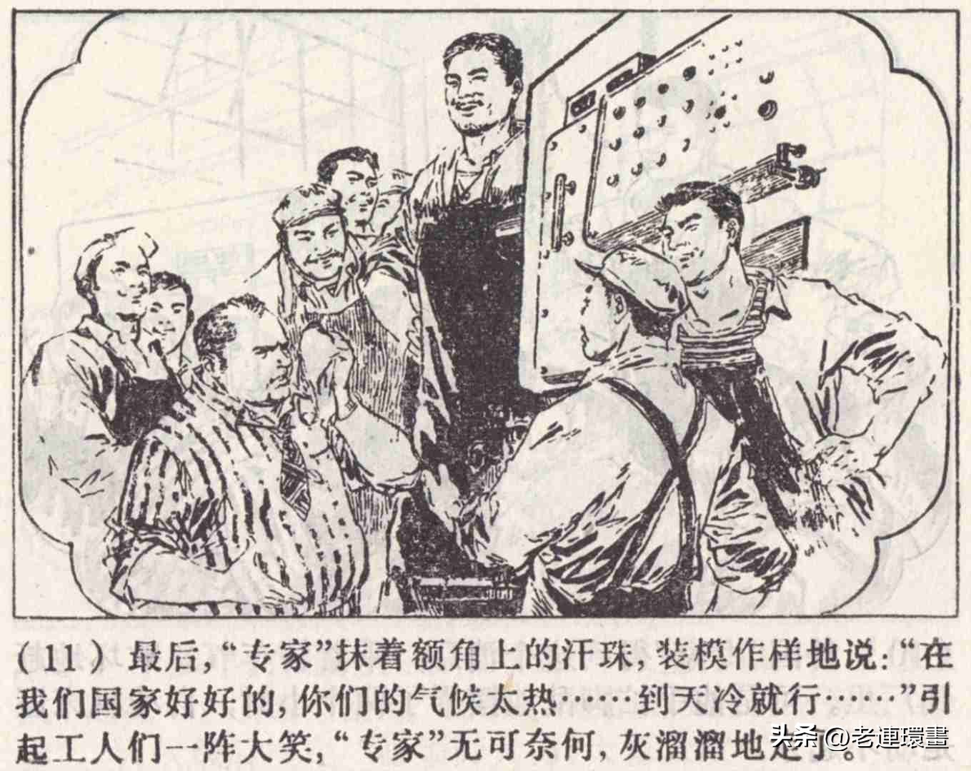 老工人的故事《万年青》，上海人民出版社，韩和平等绘画，1975年
