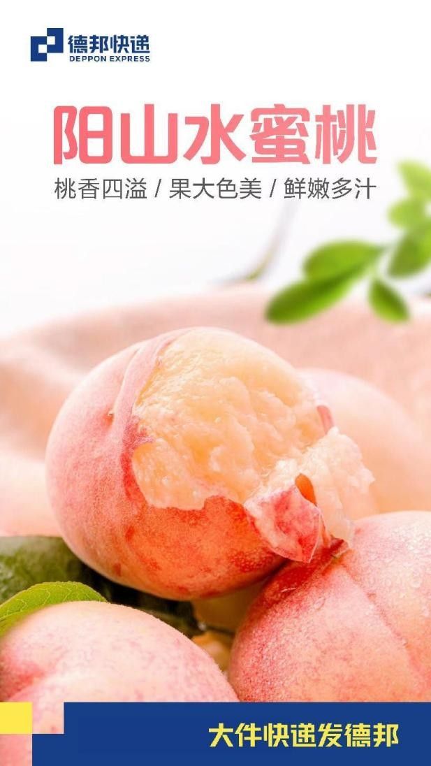 德邦快递助力无锡阳山水蜜桃大卖，次日达时效解决桃农难题