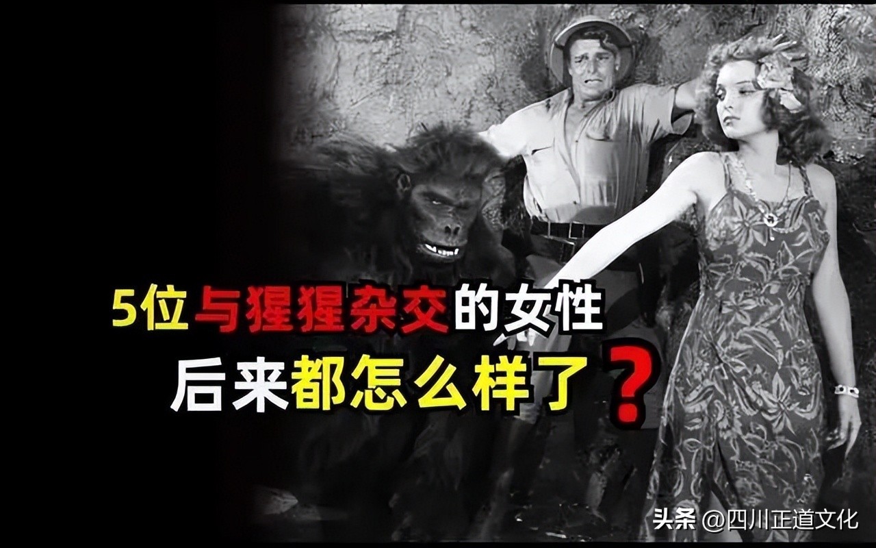 苏联人猿实验出来的毛孩,苏联人猿实验最后的女性都怎么了