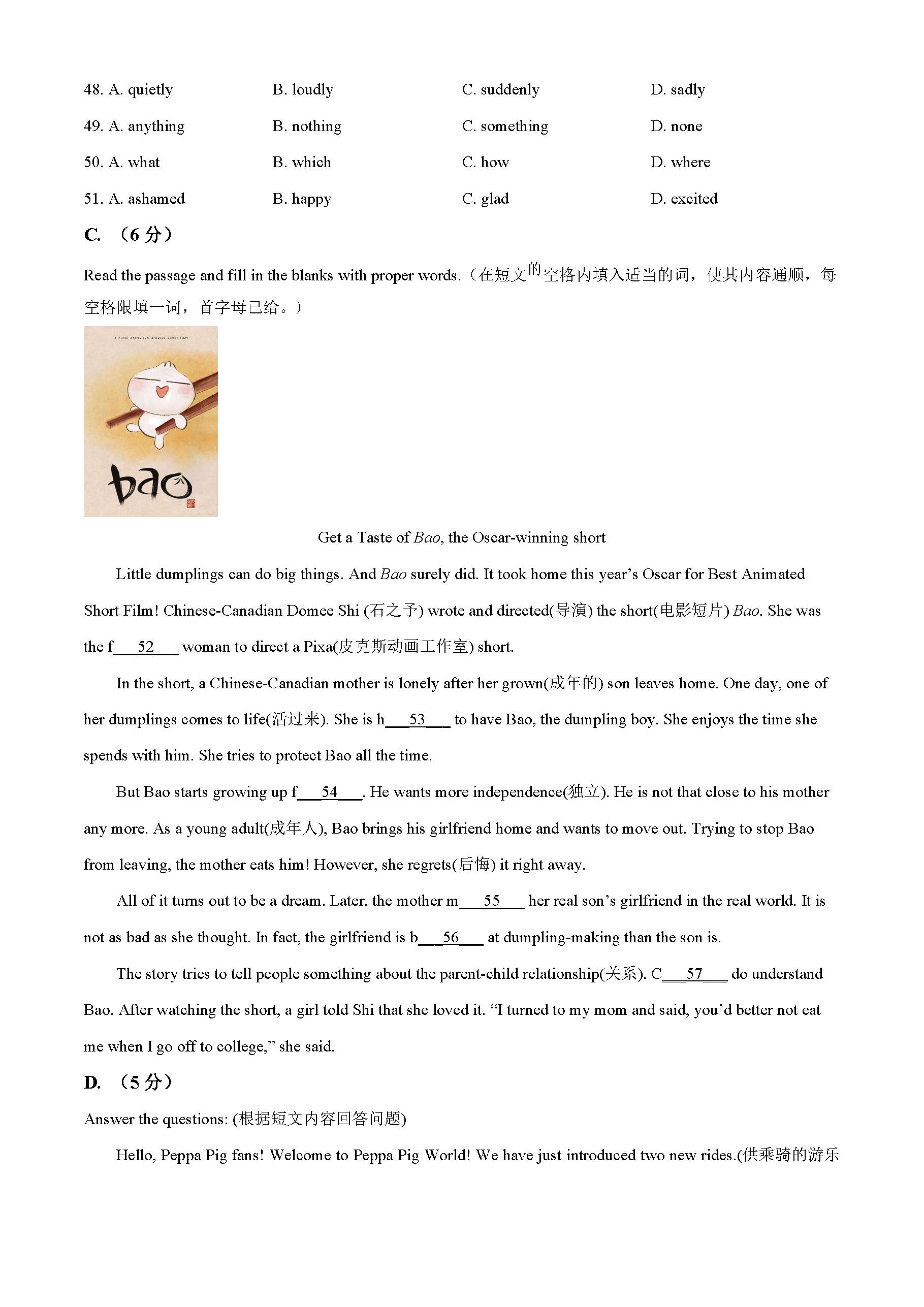 2022年上海市英语中考试题,2022年上海市中考英语试题