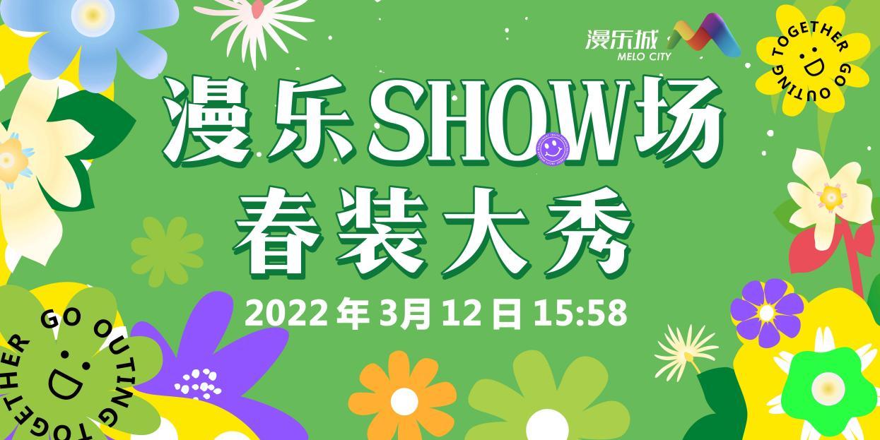 合肥包河区漫乐城,漫乐城演出