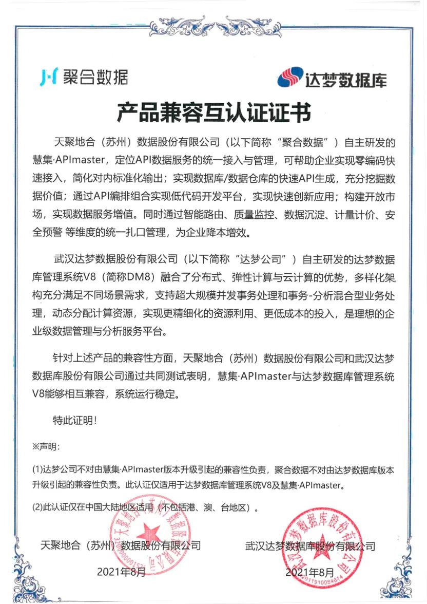 不想被“卡脖子”，看聚合数据如何发力国产替代