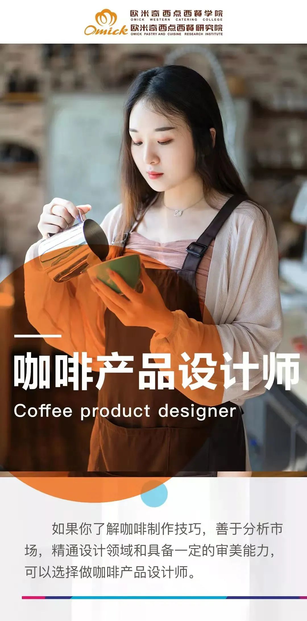 学做咖啡需要去培训吗,学做咖啡师前景怎么样