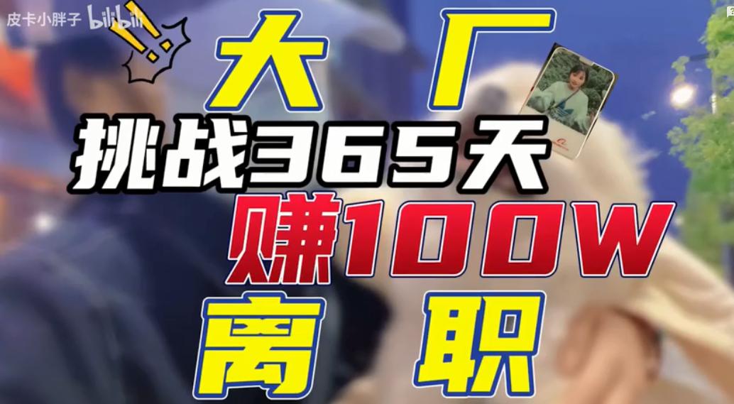 裸辞回国放弃百万年薪我疯了吗,34岁裸辞辞掉月薪上万的工作