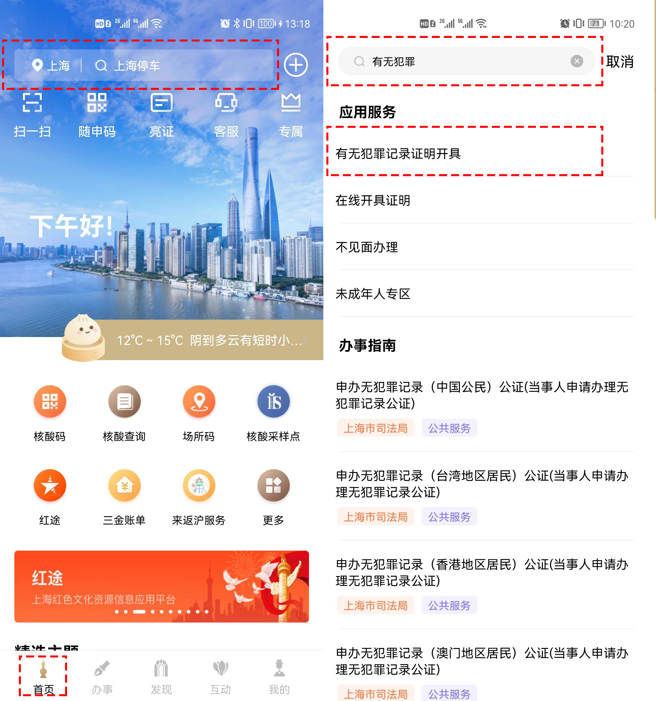 天府市民云能开无犯罪记录证明吗,市民云办无犯罪证明审核得多久