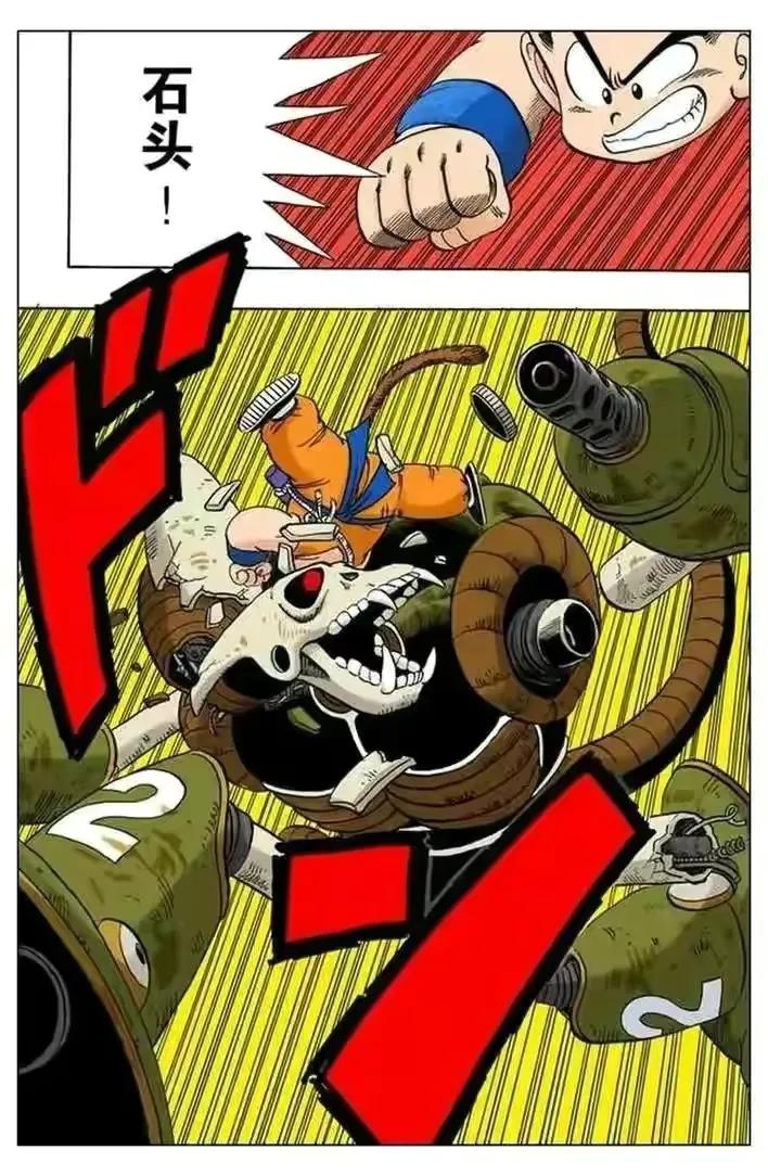 七龙珠全彩213回,七龙珠全彩八十四