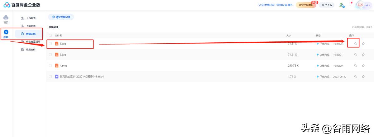 百度网盘企业版怎么下自己的文件,百度网盘个人版怎么看企业文件