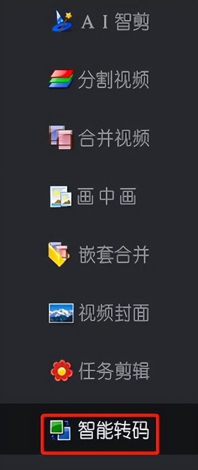视频转码：如何将视频的格式进行转换。
