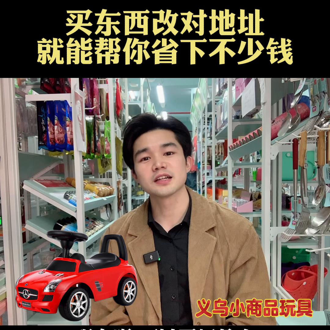 买东西改发货地价格,买东西改个地址就省钱