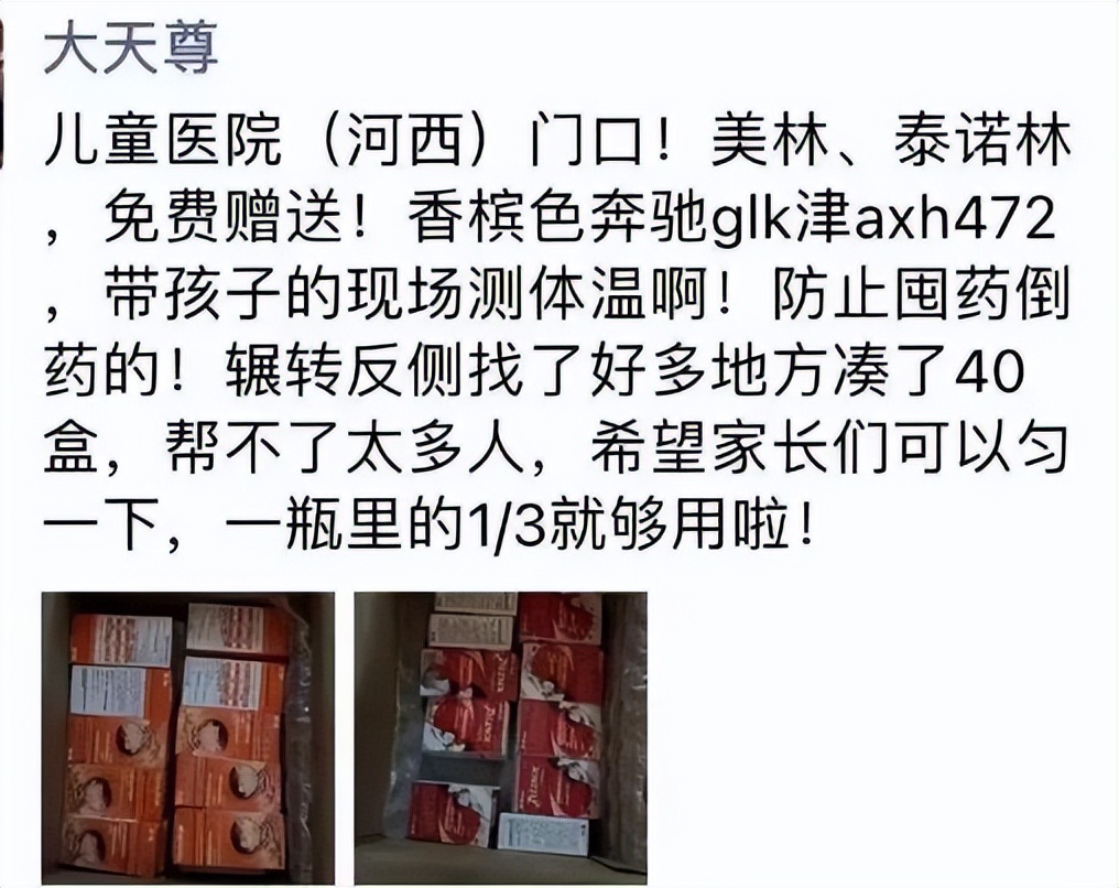中国代购神药,进口退烧药遭国人哄抢
