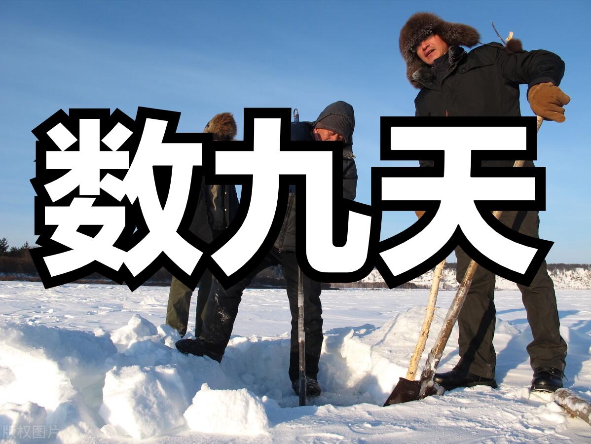 2022年春节是数九第几天,2020年春节数九第几天是几月几号