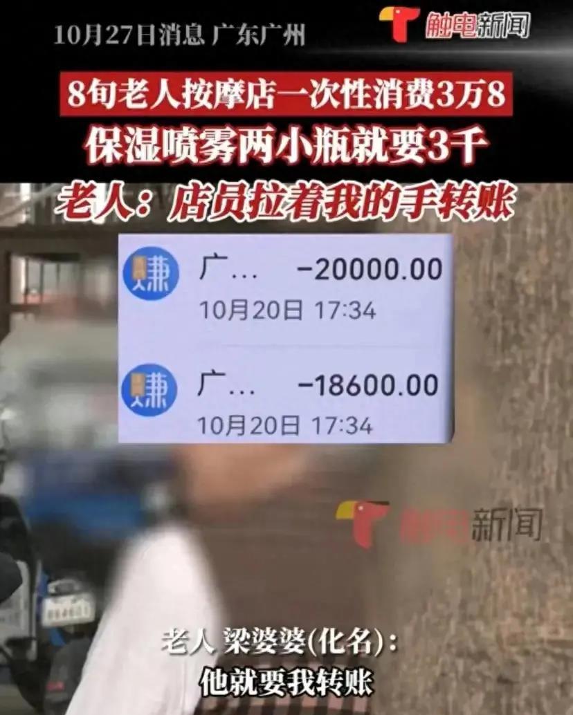 老人按摩店消费17万,80岁老人足浴店花费