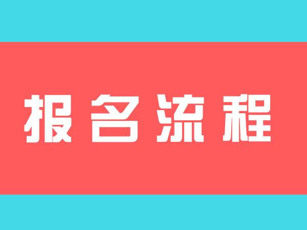 华东师范大学园长证网上报名,国家认可的园长证报名机构