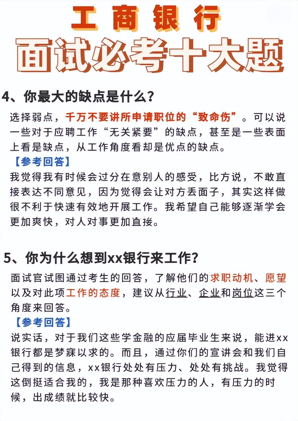 工商银行笔试通过了最后面试技巧,银行半结构化面试十大必考问题