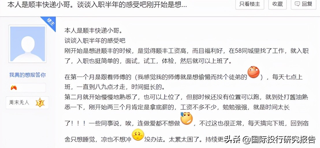 顺丰王卫香港特区,顺丰王卫道歉