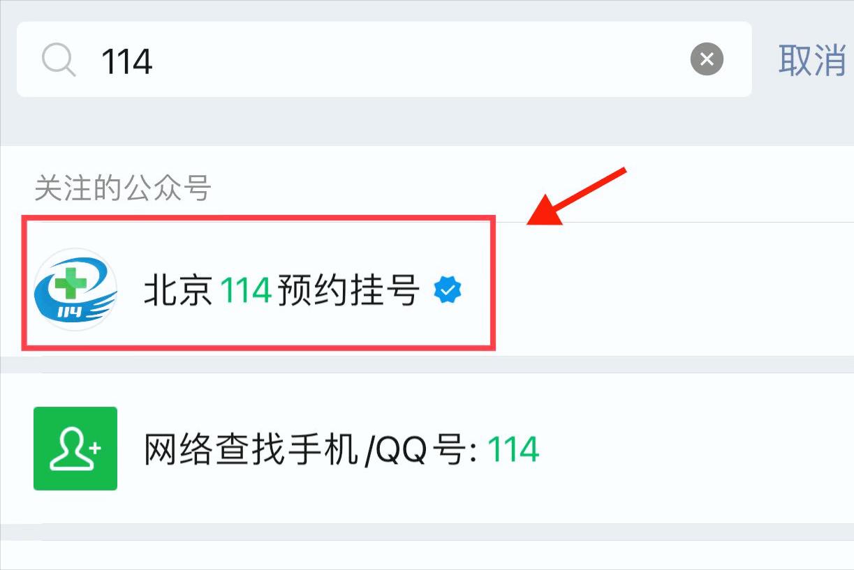 114预约挂号可以用医保吗,医院预约好的如何自助挂号