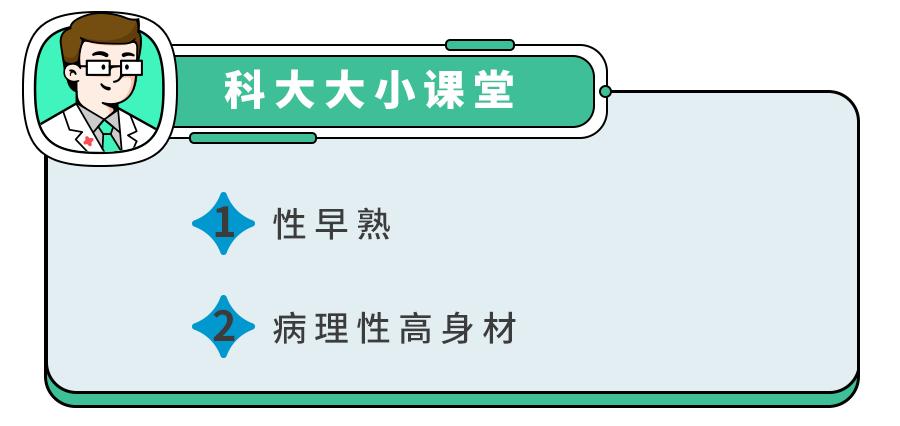 孩子早熟跟身高有关吗,孩子个子高早熟