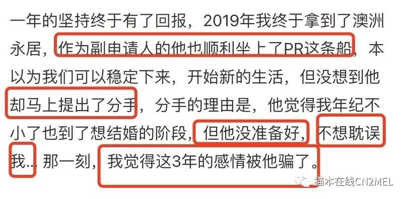 “我被骗PR”！澳洲30岁华女带学弟拿PR，下签后对方竟秒提分手！