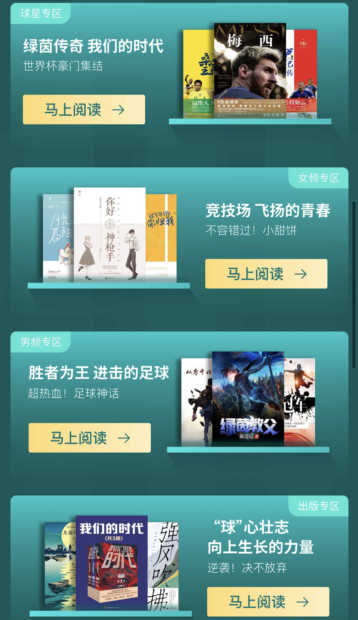 趁着世界杯还没开始，推荐几本体育竞技爽文