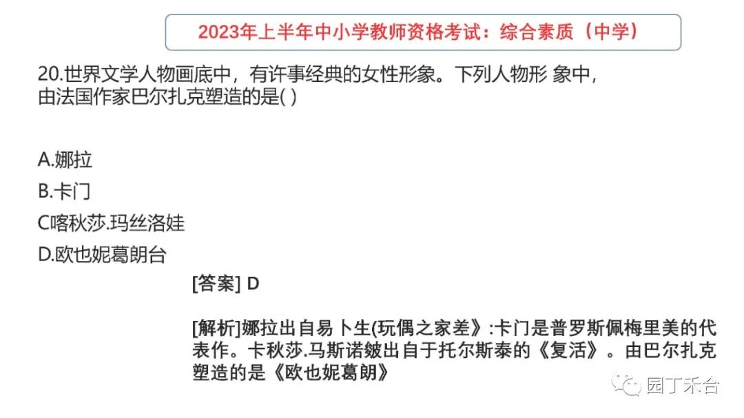 2021下教师资格证综合素质试题,2017年下教师资格证综合素质真题