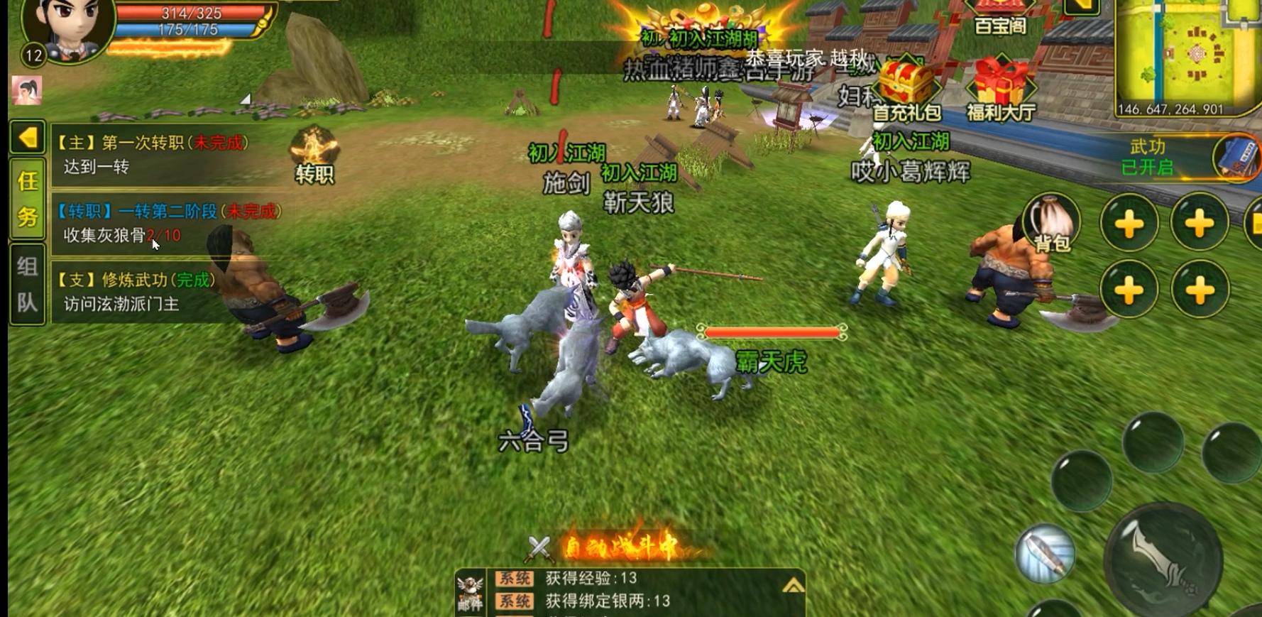 热血江湖手游官网,热血江湖手游职业