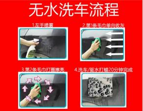 环保升级，洗车革新：加岩无水洗车液引领绿色汽车美容新潮