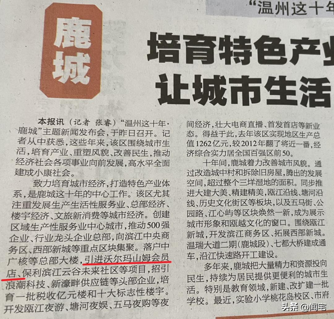 山姆会员店温州开业计划,温州山姆会员店争夺战