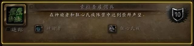 魔兽世界wlk主城声望奖励是什么,wlk盆地声望转换狂心者