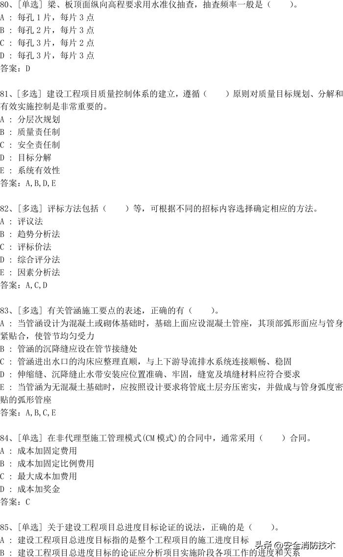 一级建造师71-100题答案,2023年一级建造师法规习题讲解
