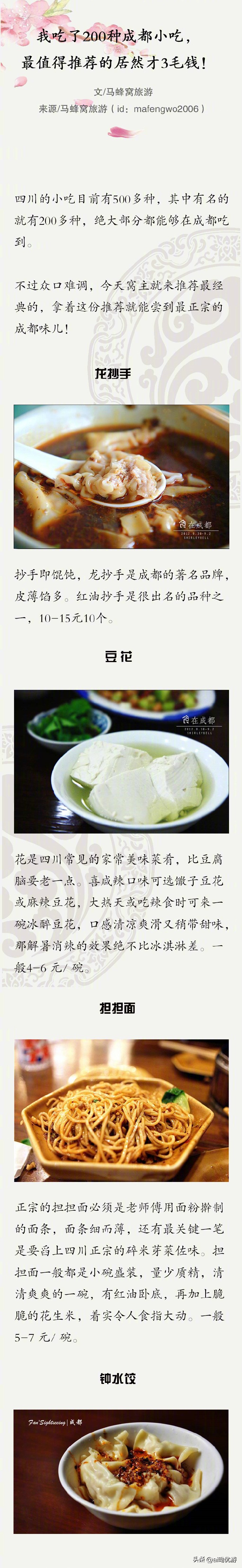 成都200元特色小吃,成都100种美食大全