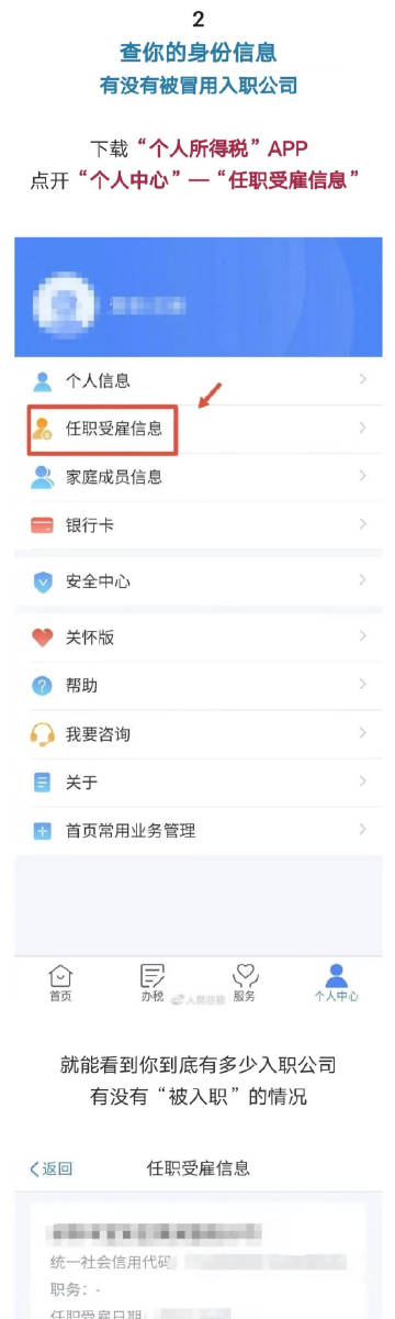 快查查你的身份信息是否被冒用,身份信息冒用自查方法