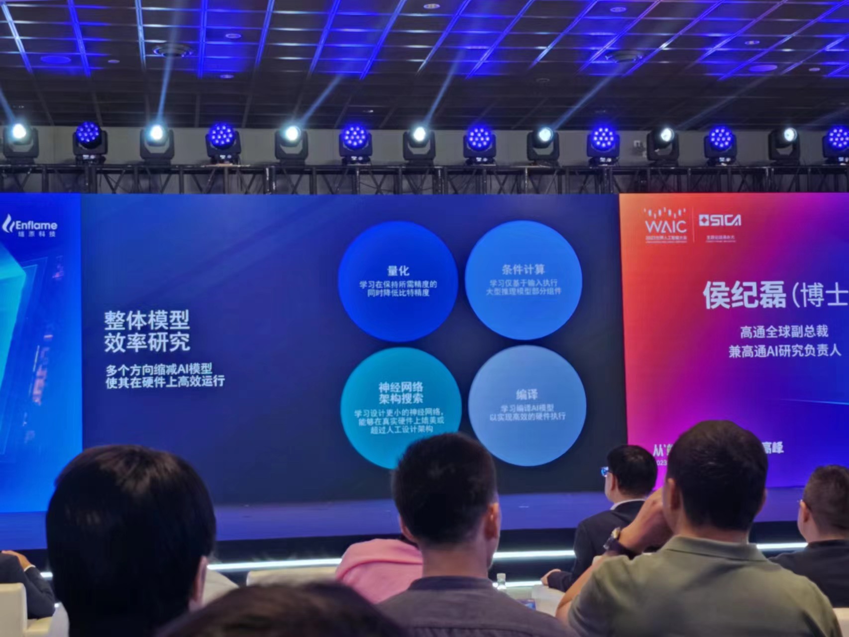 高通侯纪磊：全栈AI优化打造领先边缘性能