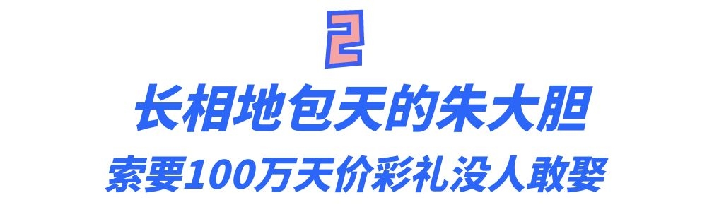 片段安徽人撞脸朱元璋,朱大胆儿图片