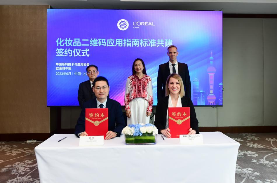 未来Daily|欧莱雅签约共建国内首个化妆品二维码团标
