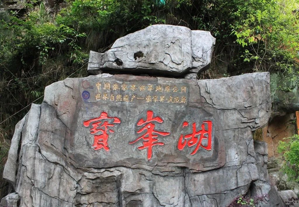 张家界旅游推荐景点大全,张家界武陵源旅游攻略最新