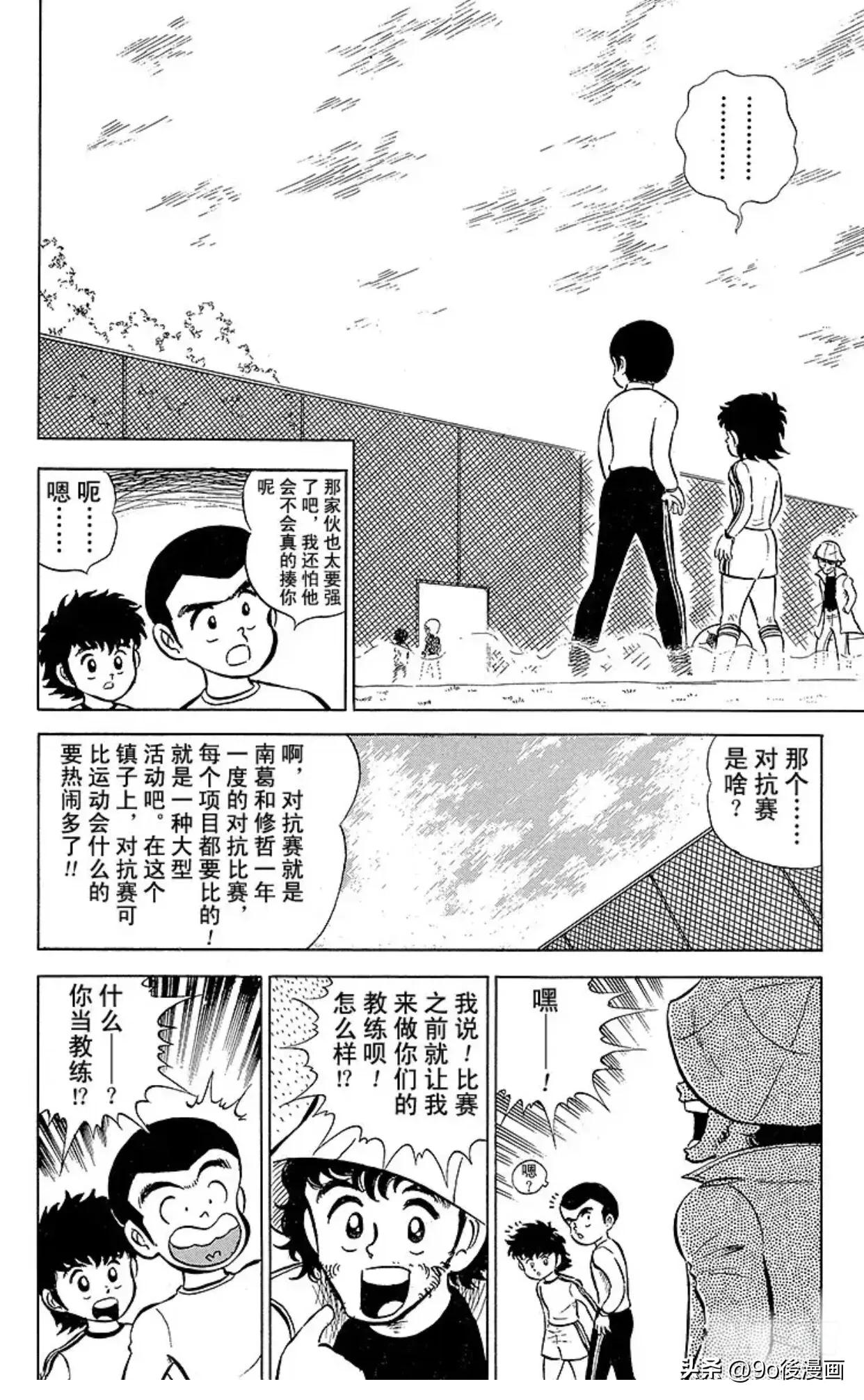 足球小将第二季27话,足球小将第19话全集