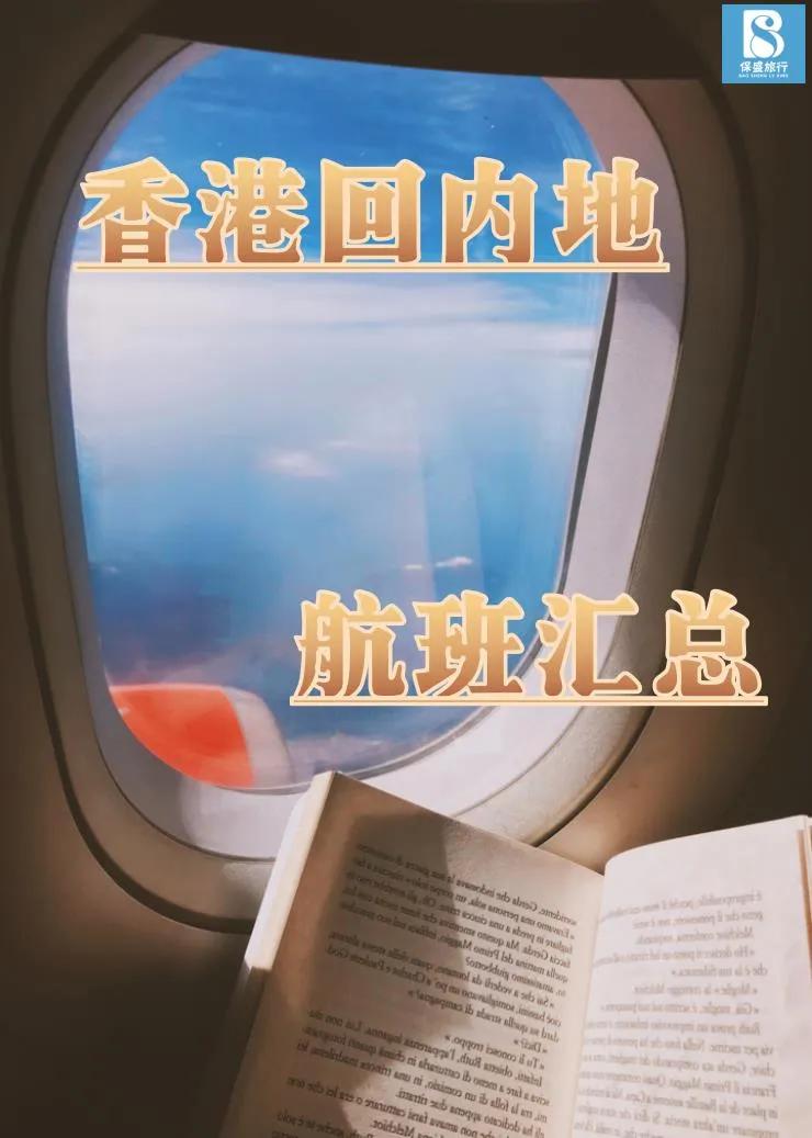 香港飞内地的航班是国际航班吗,香港飞法国飞机行程图