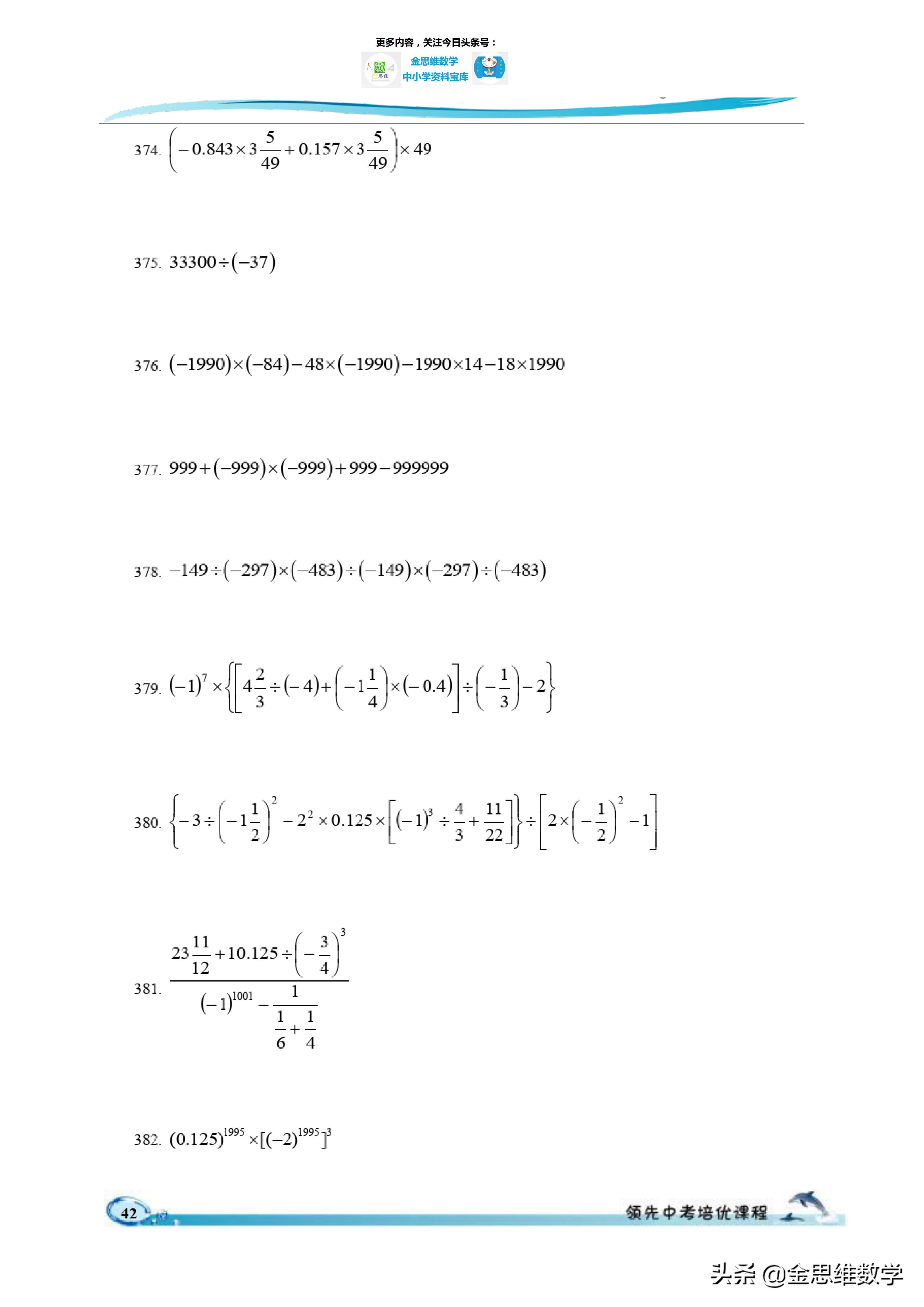 七年级数学计算700题集锦,洋葱数学七年级上册线与角的计算