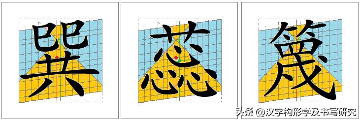 楷书规范字速成的技巧,楷书常见字结构逐字精讲一至九