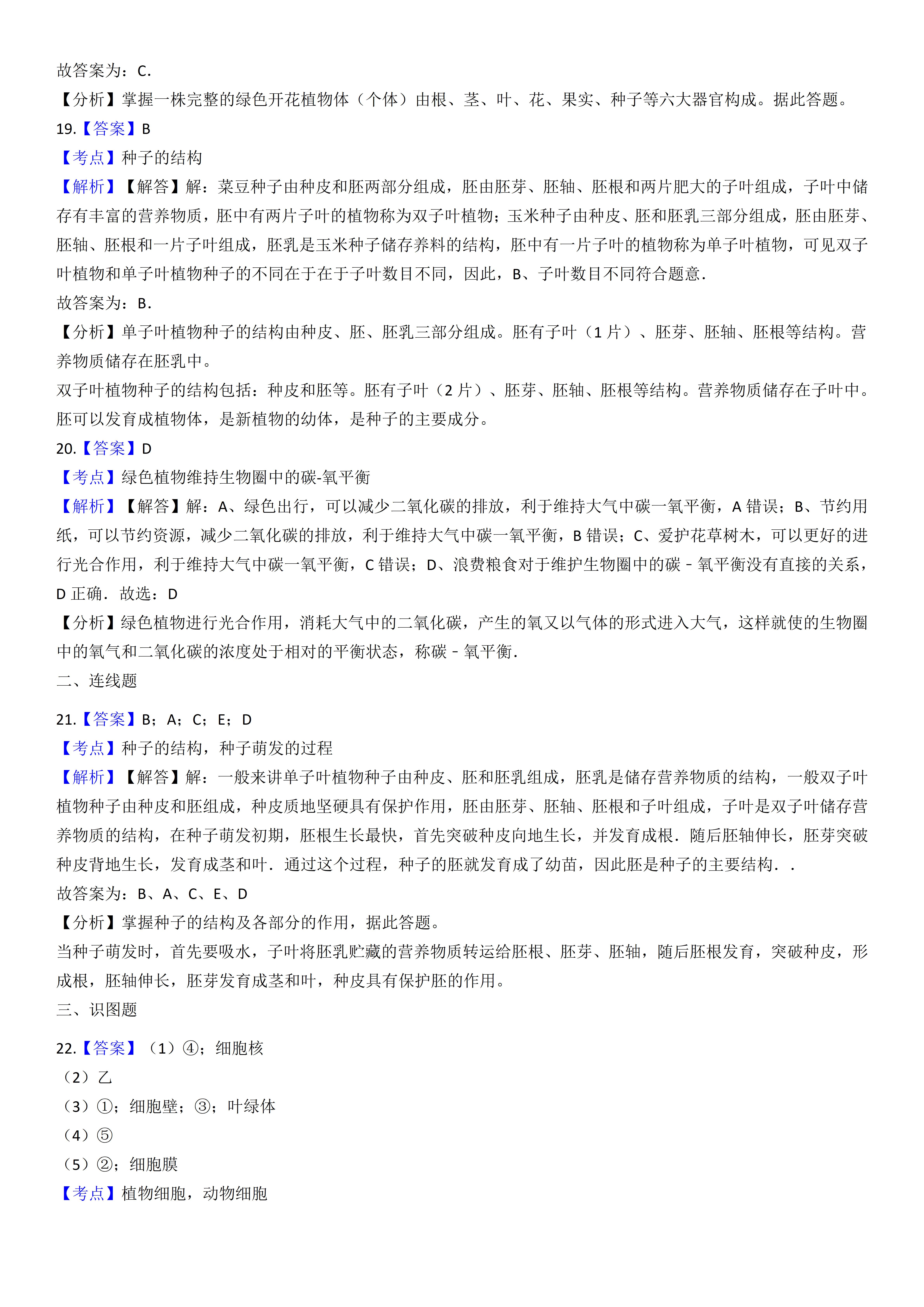 初中七年级生物期中考试试卷,初中七年级上学期期末生物试卷
