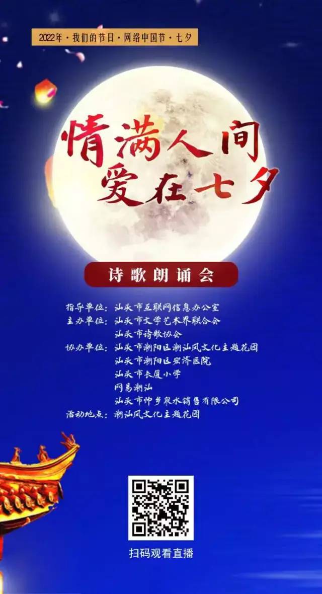 【直播预告】一封来自鹊桥的邀请函，感受七夕里的诗词歌赋