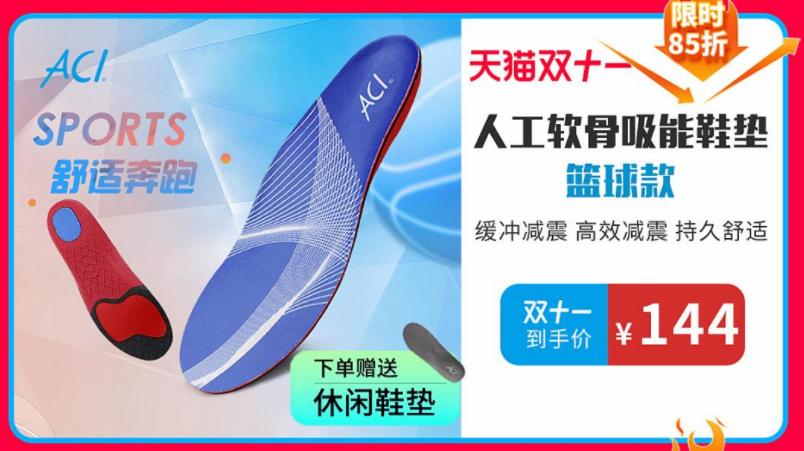 acf人工软骨鞋垫,双11鞋垫